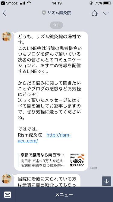リズム鍼灸院トーク画面