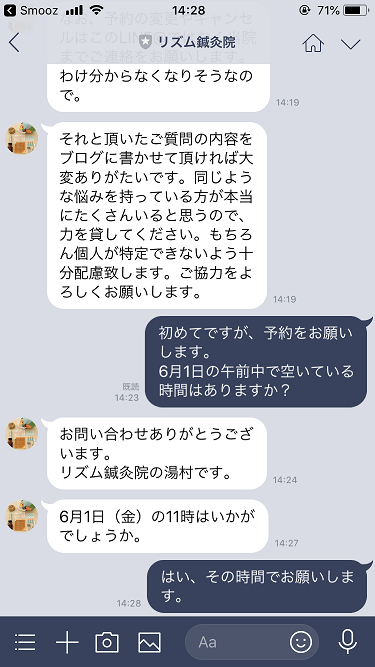 ご予約の日時を送信
