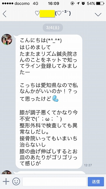 ご相談したいことを送信