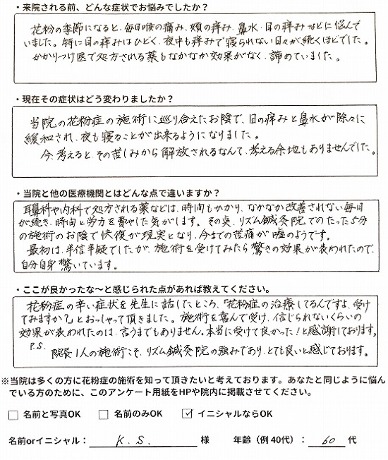 K.S様のご感想