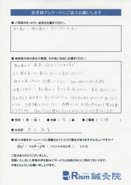 赤木麻美様のご感想