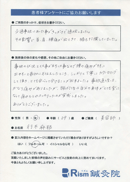 行木麻耶様のご感想