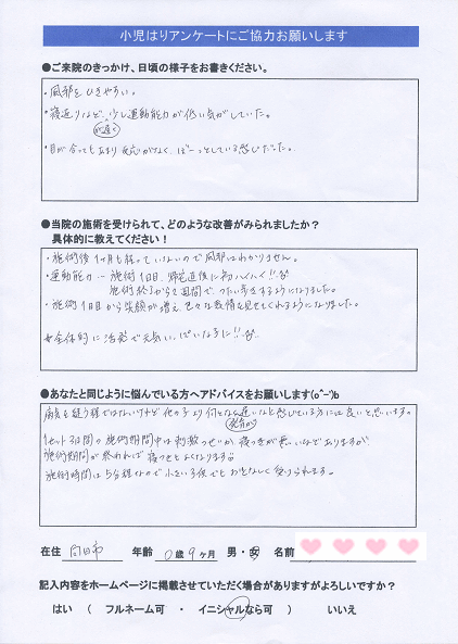 Yちゃんのご感想