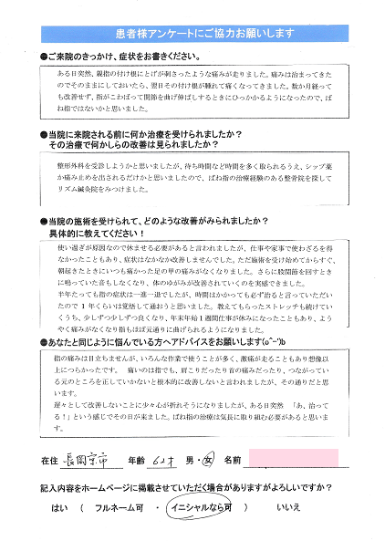 Y.M様のご感想