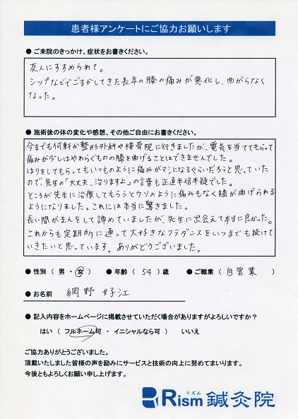 網野好江様のご感想